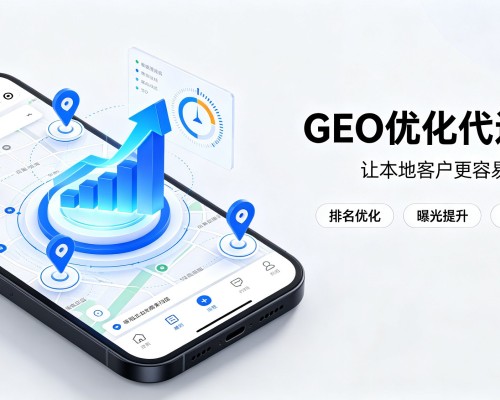 延长GEO优化