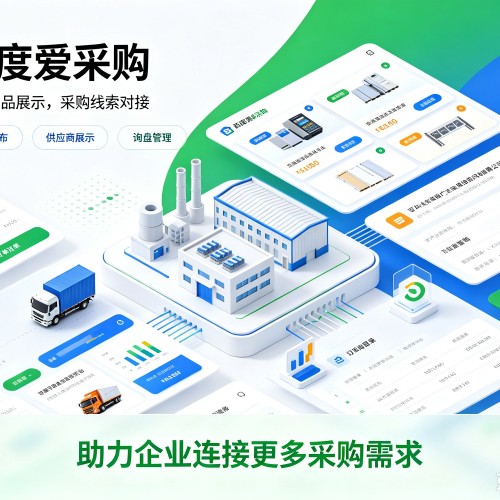 延长百度爱采购
