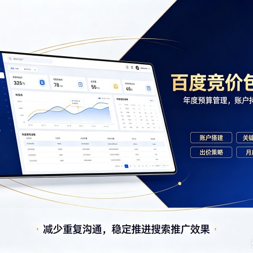 延长百度竞价包年